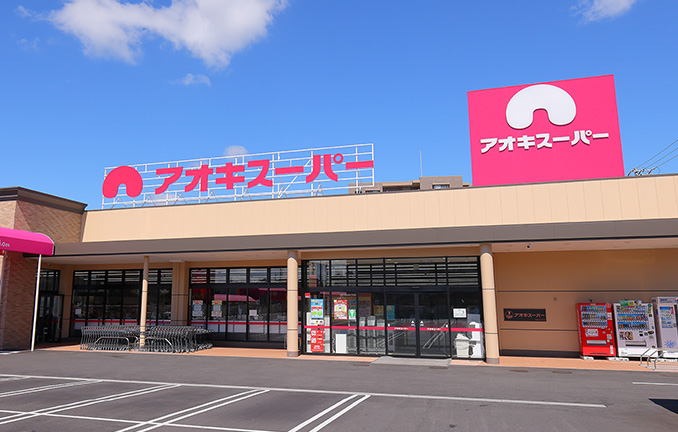 アオキスーパー 鳴子店（約820m／徒歩11分）